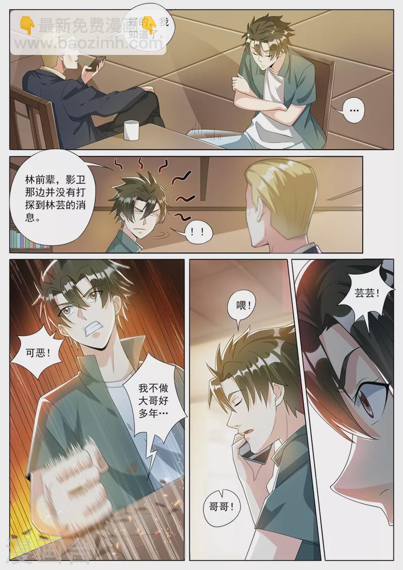 第328话 是苏浩带走了芸芸？3