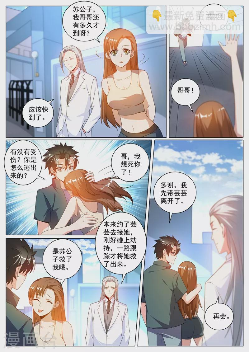 第328话 是苏浩带走了芸芸？4