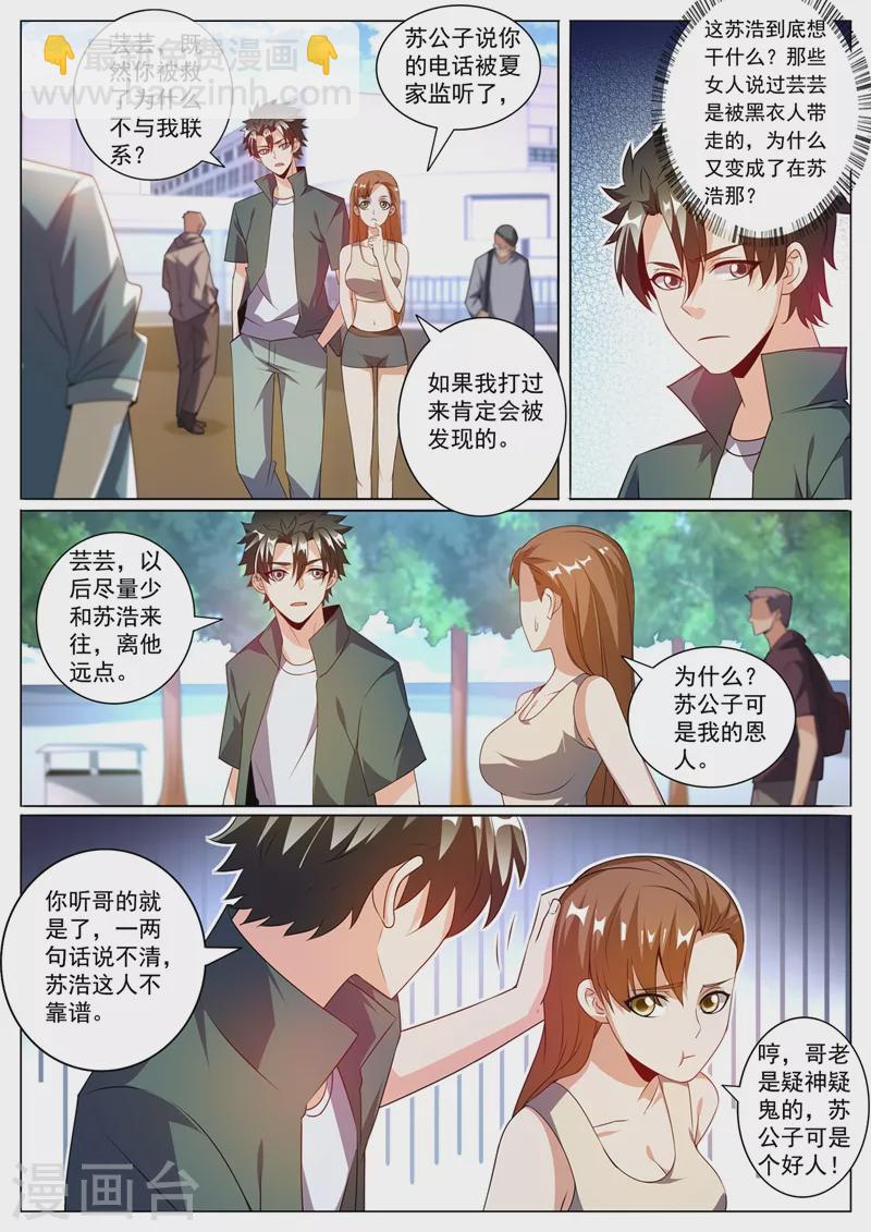 第328话 是苏浩带走了芸芸？5