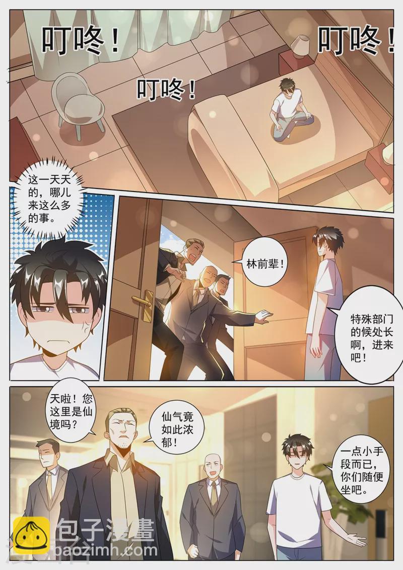 第328话 是苏浩带走了芸芸？7