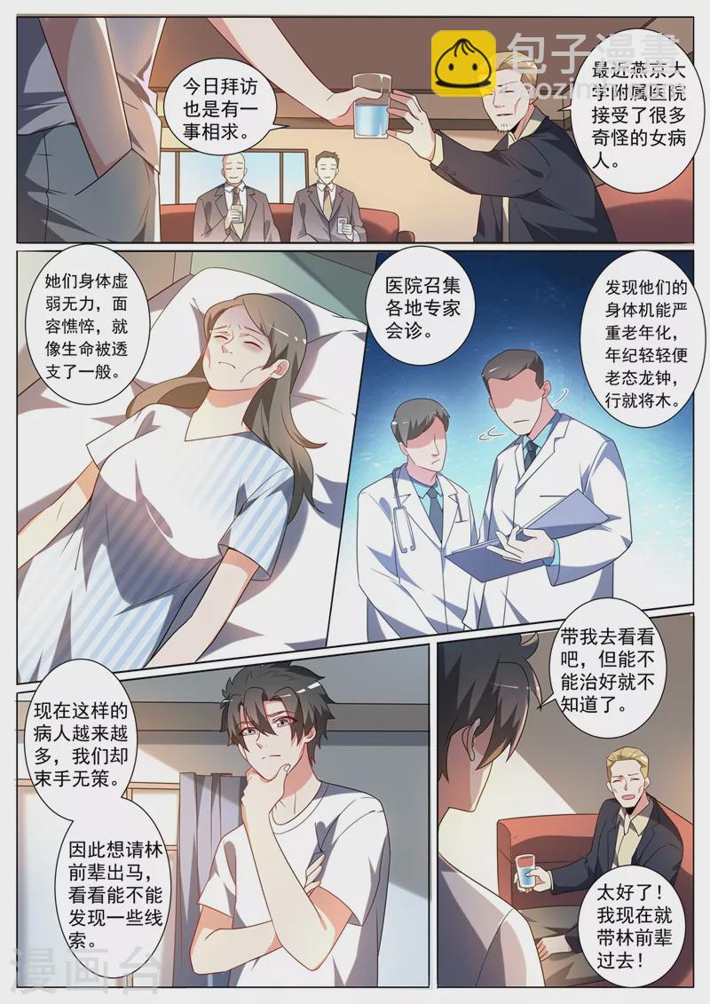 第328话 是苏浩带走了芸芸？8