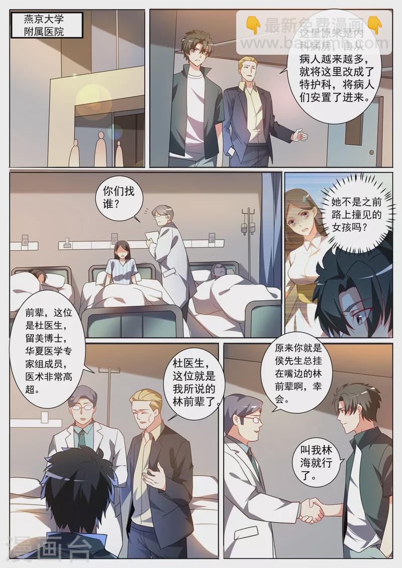 第328话 是苏浩带走了芸芸？9