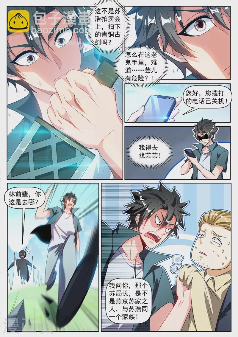第337话 你们是一伙儿的！1
