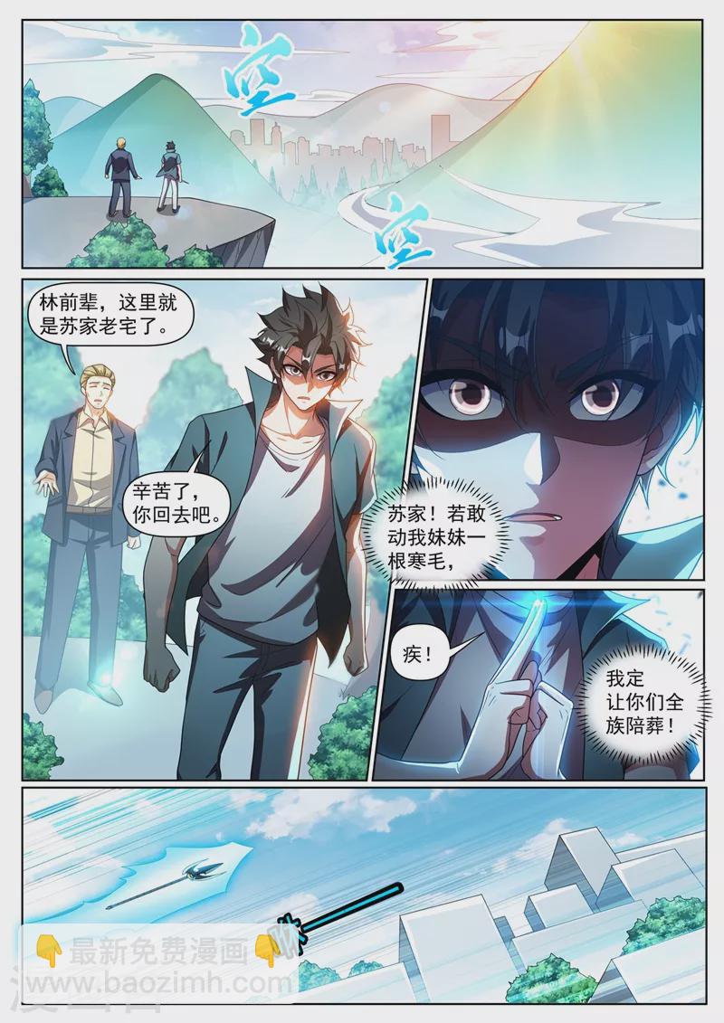 第337话 你们是一伙儿的！3