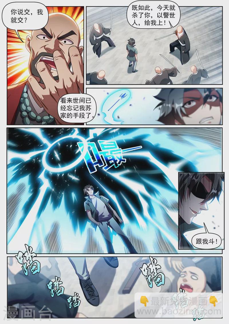 第337话 你们是一伙儿的！5