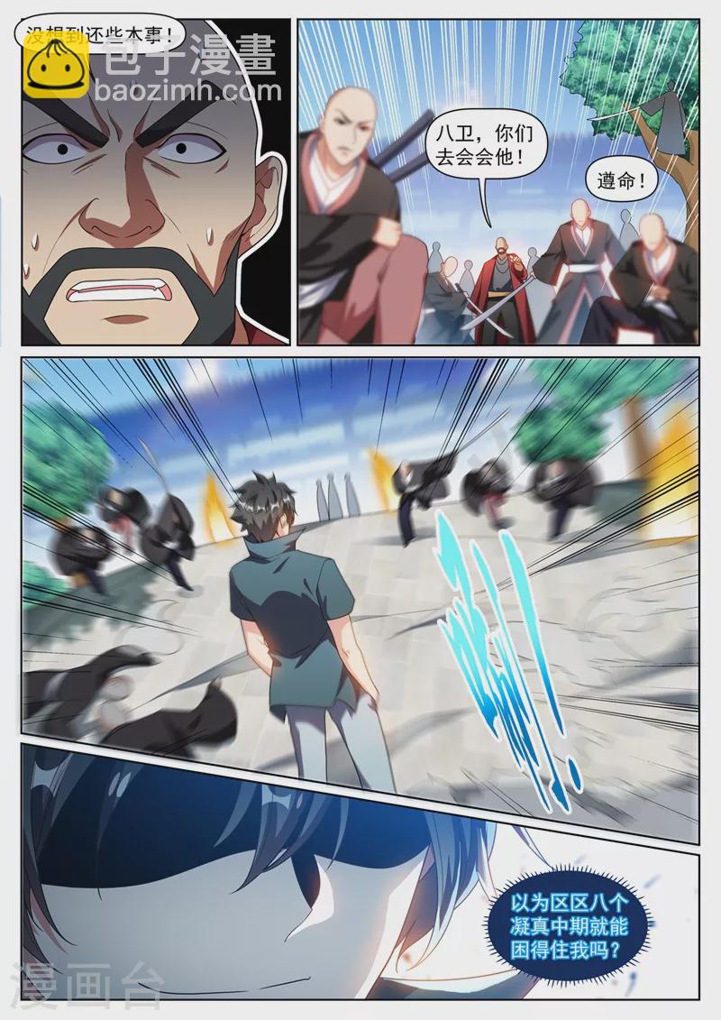 第337话 你们是一伙儿的！6