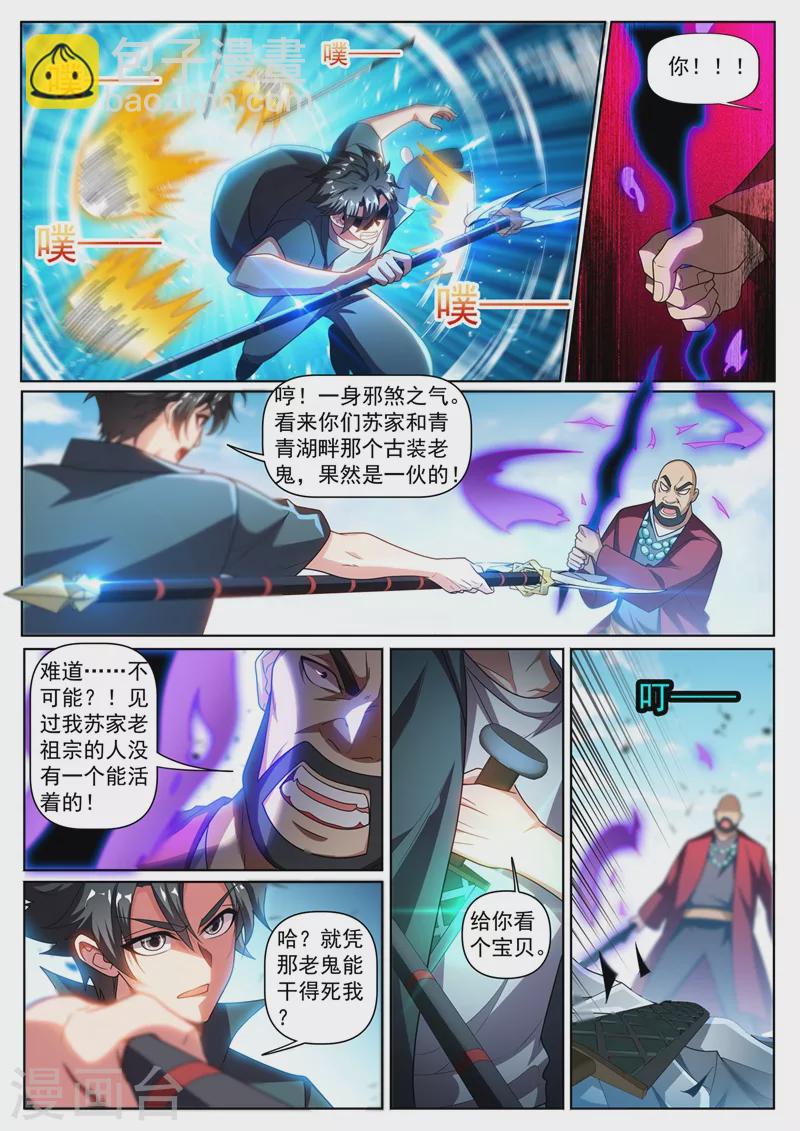第337话 你们是一伙儿的！8