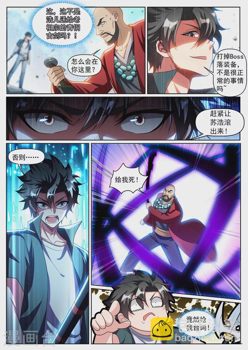 第337话 你们是一伙儿的！9