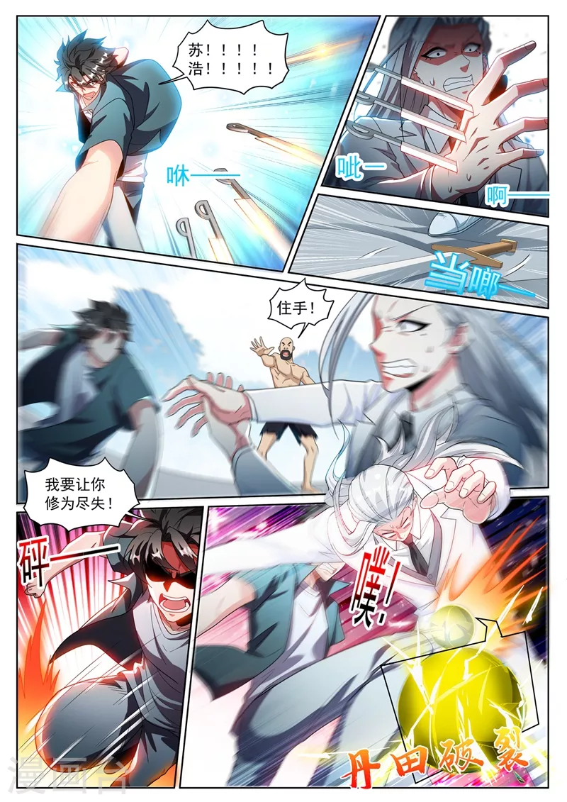 第339话 丹田破裂？！0