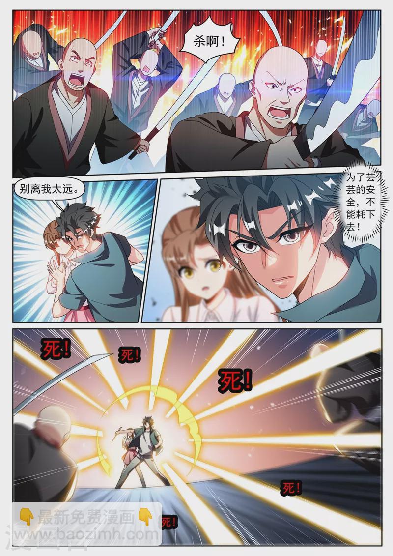 第339话 丹田破裂？！2