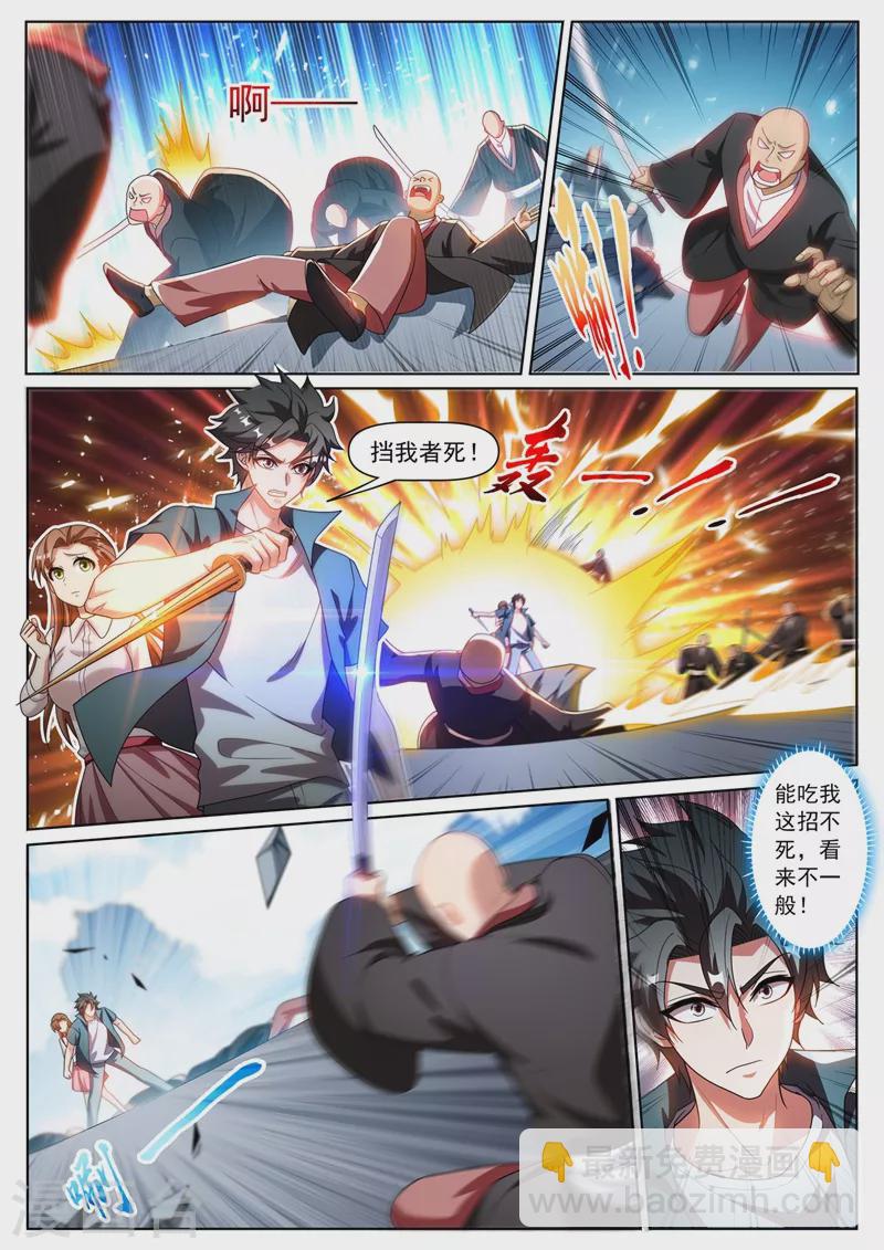 第339话 丹田破裂？！3