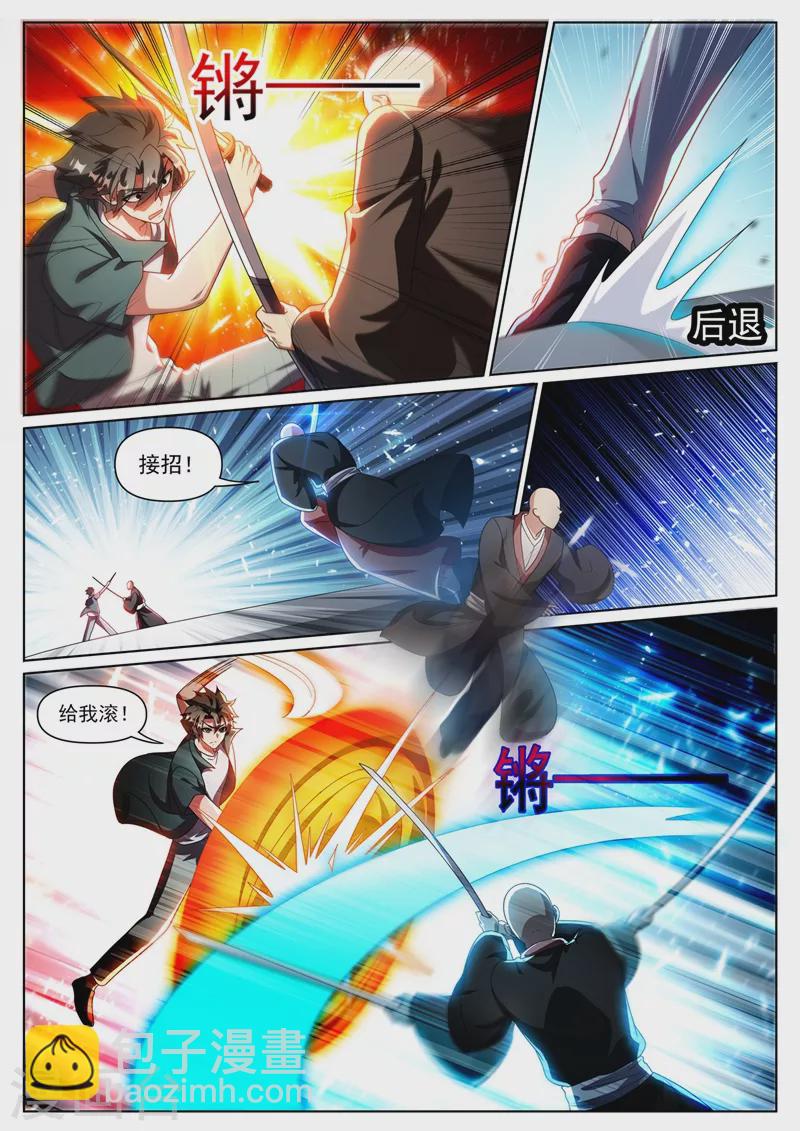 第339话 丹田破裂？！4