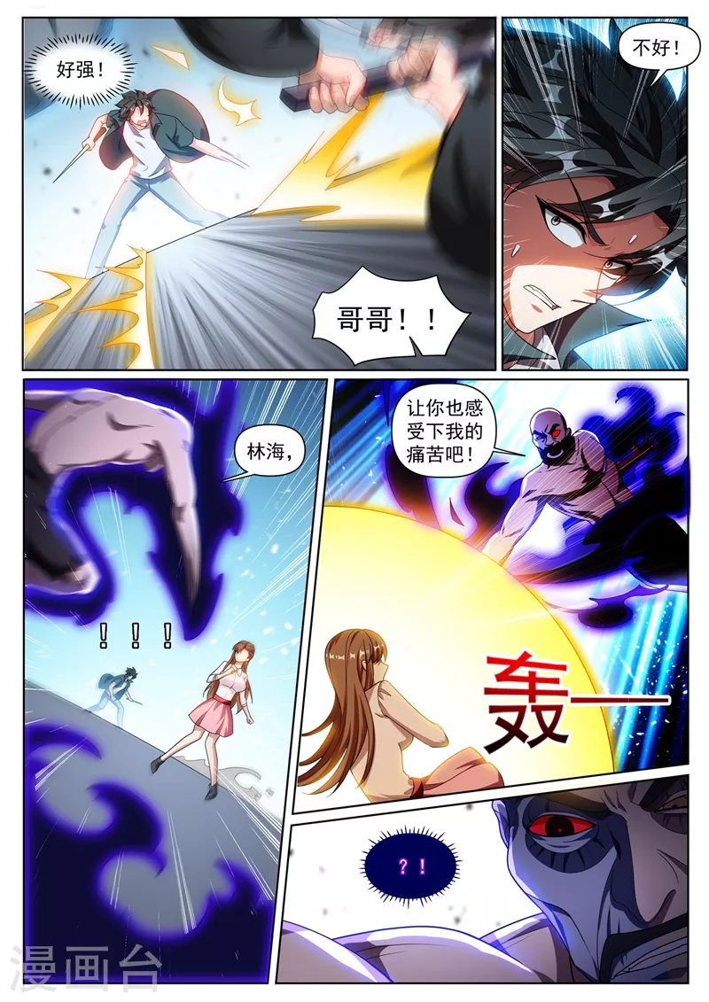 第339话 丹田破裂？！5