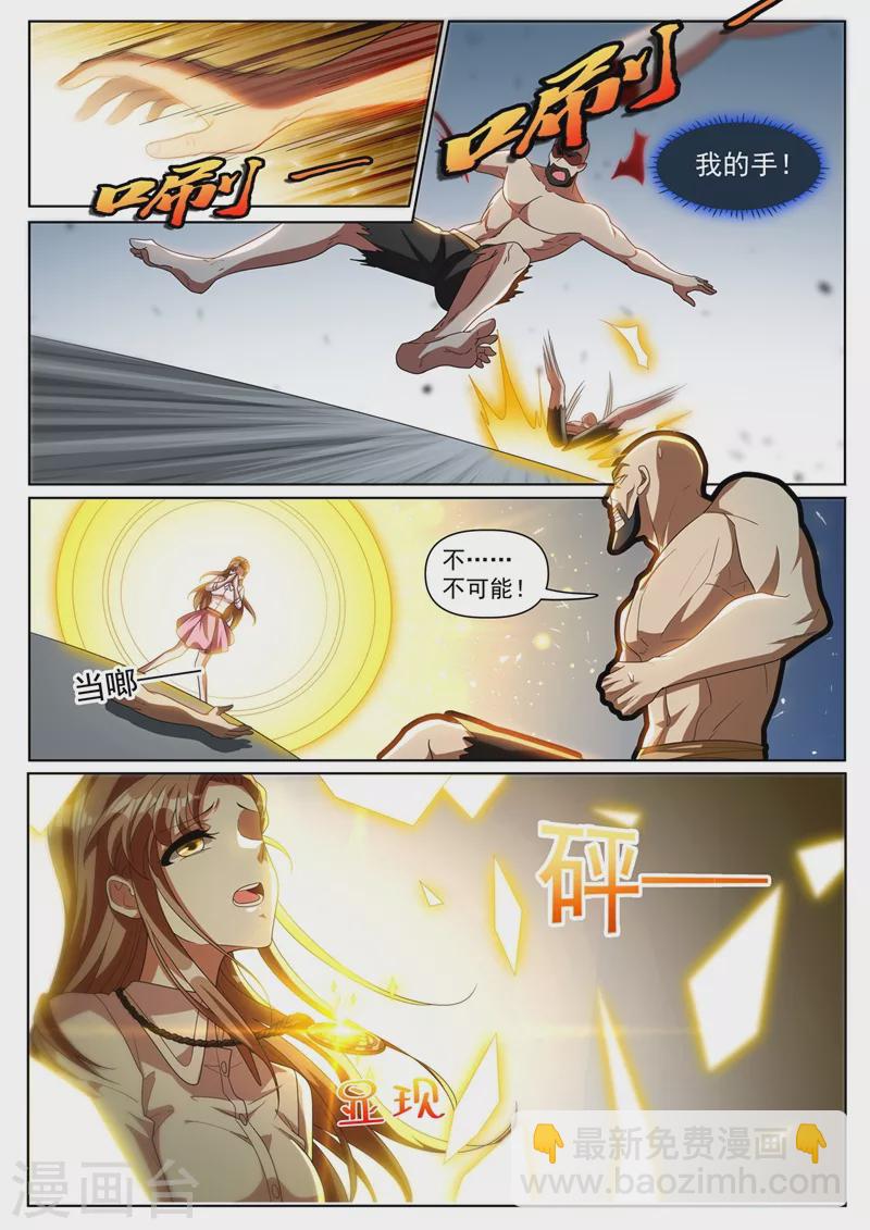 第339话 丹田破裂？！6