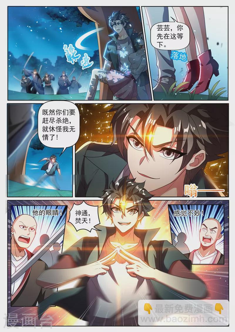 第339话 丹田破裂？！8