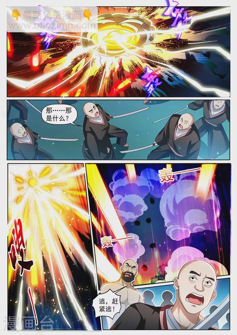 第339话 丹田破裂？！9