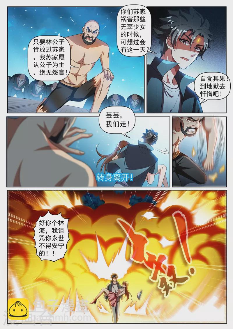 第340话 一人就灭了苏家1