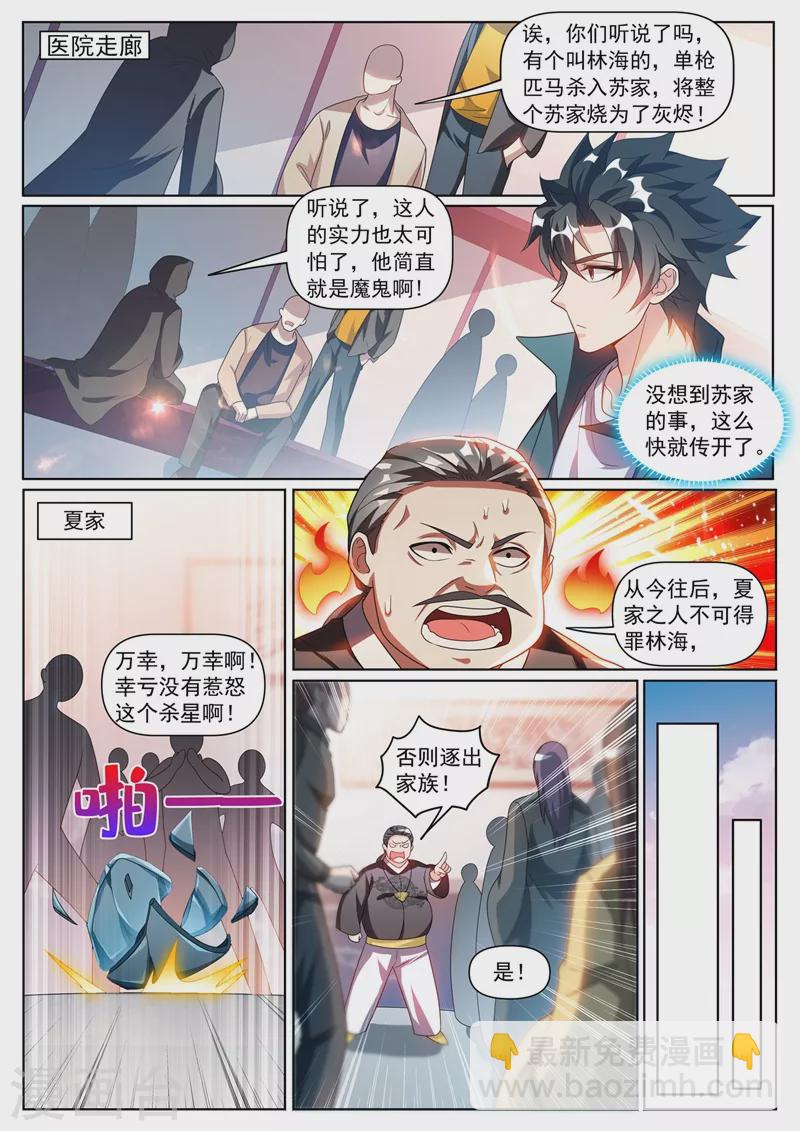 第340话 一人就灭了苏家5