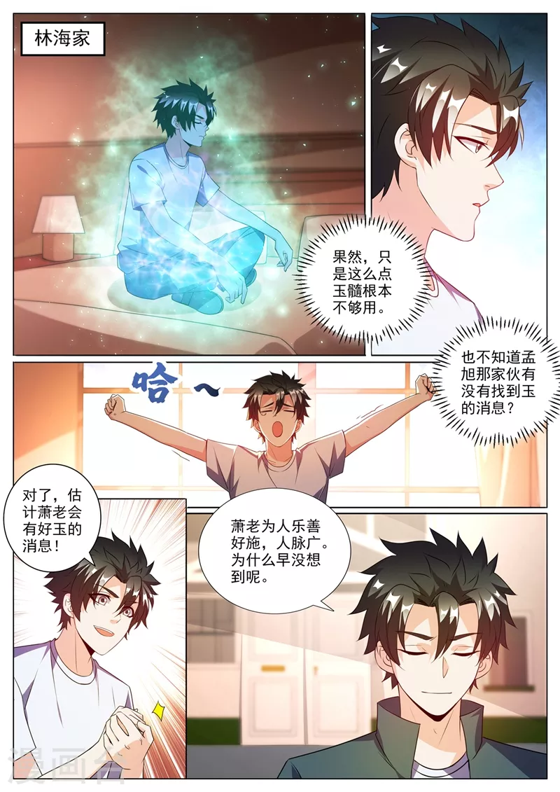第342话 画中元婴0