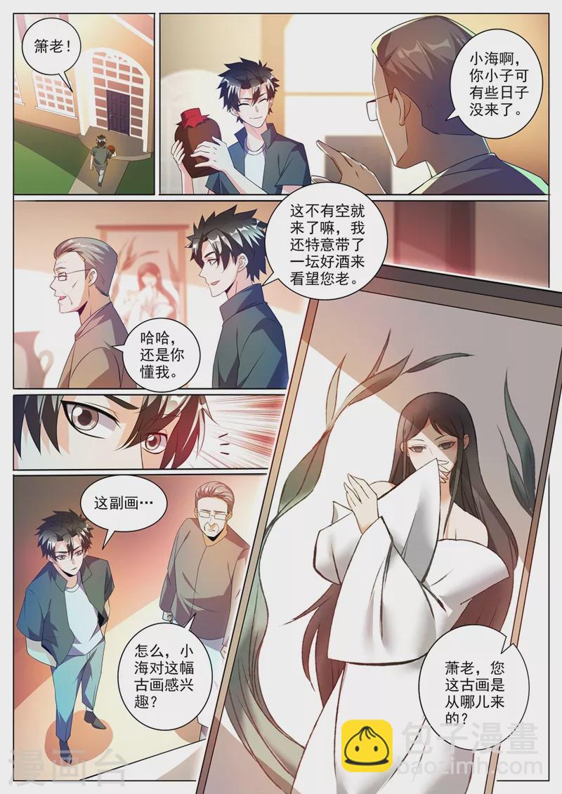 第342话 画中元婴1