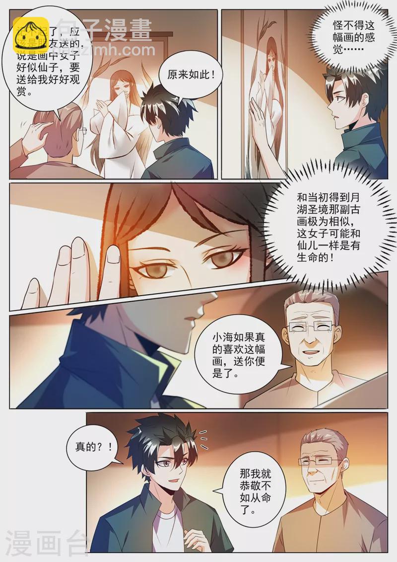 第342话 画中元婴2