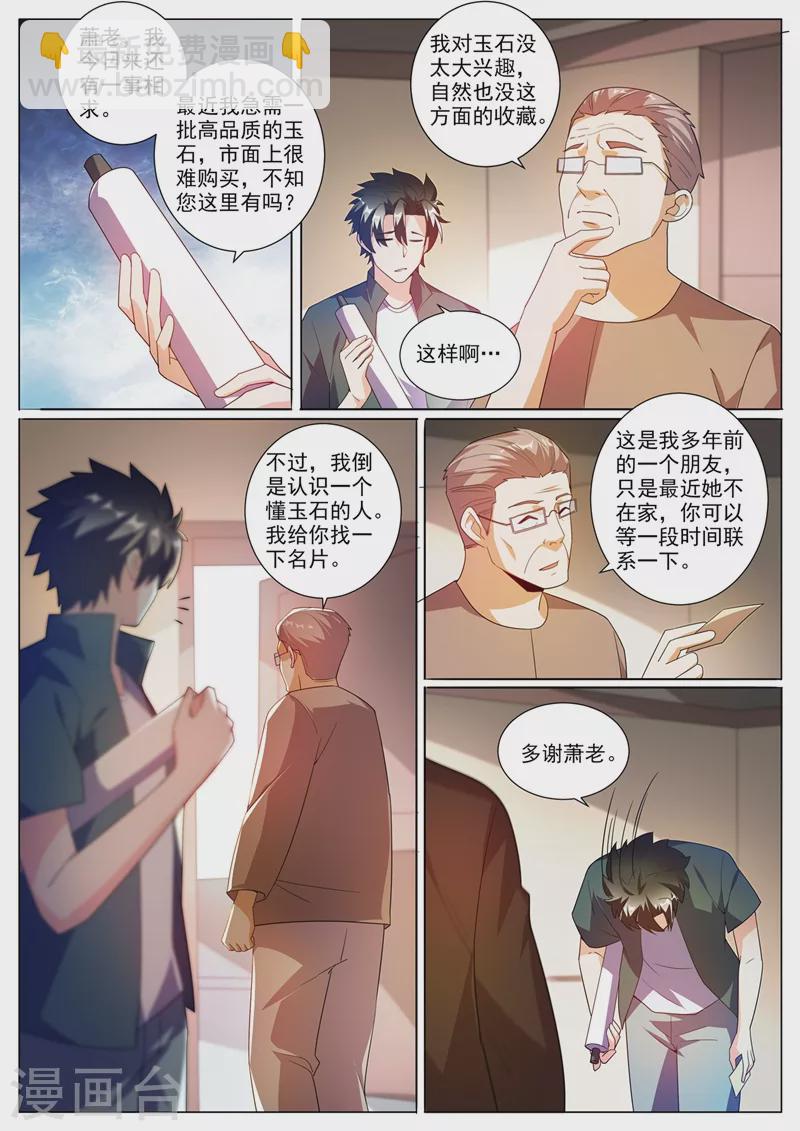 第342话 画中元婴3