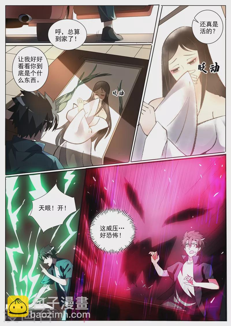 第342话 画中元婴4
