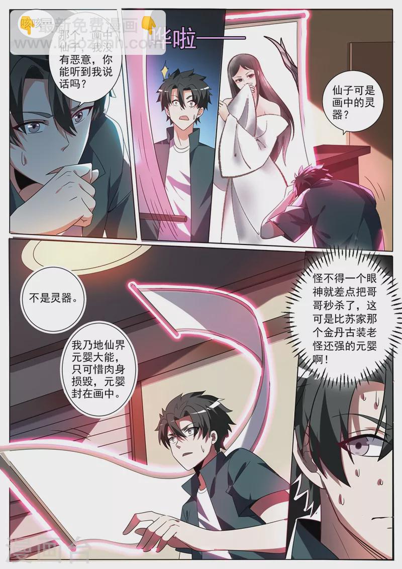 第342话 画中元婴5