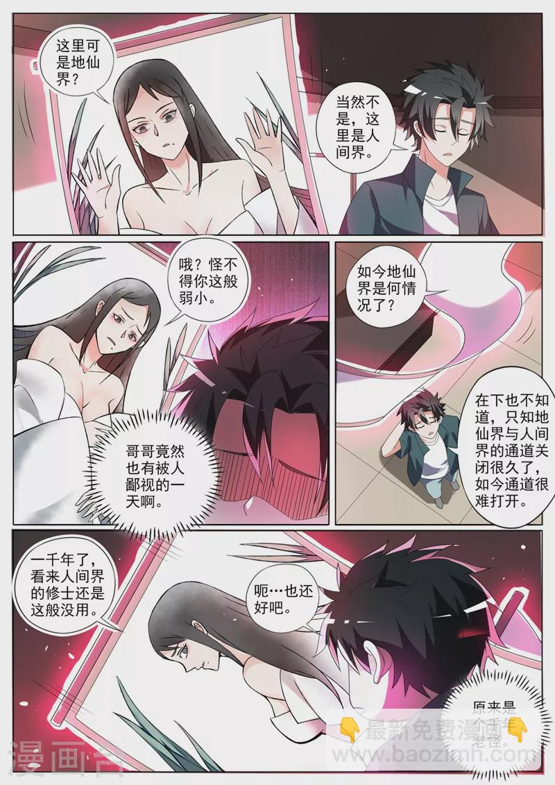 第342话 画中元婴6
