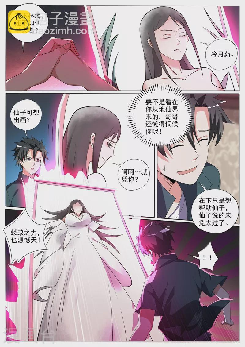第342话 画中元婴7