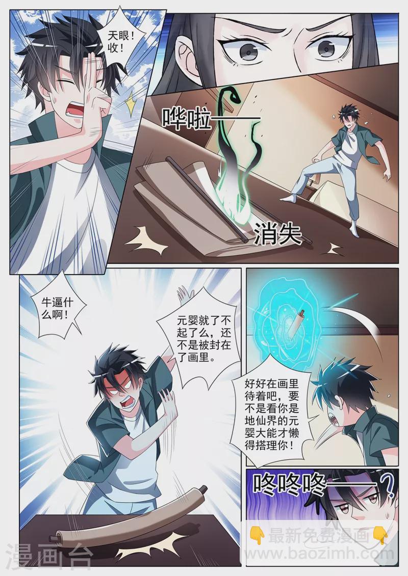 第342话 画中元婴8
