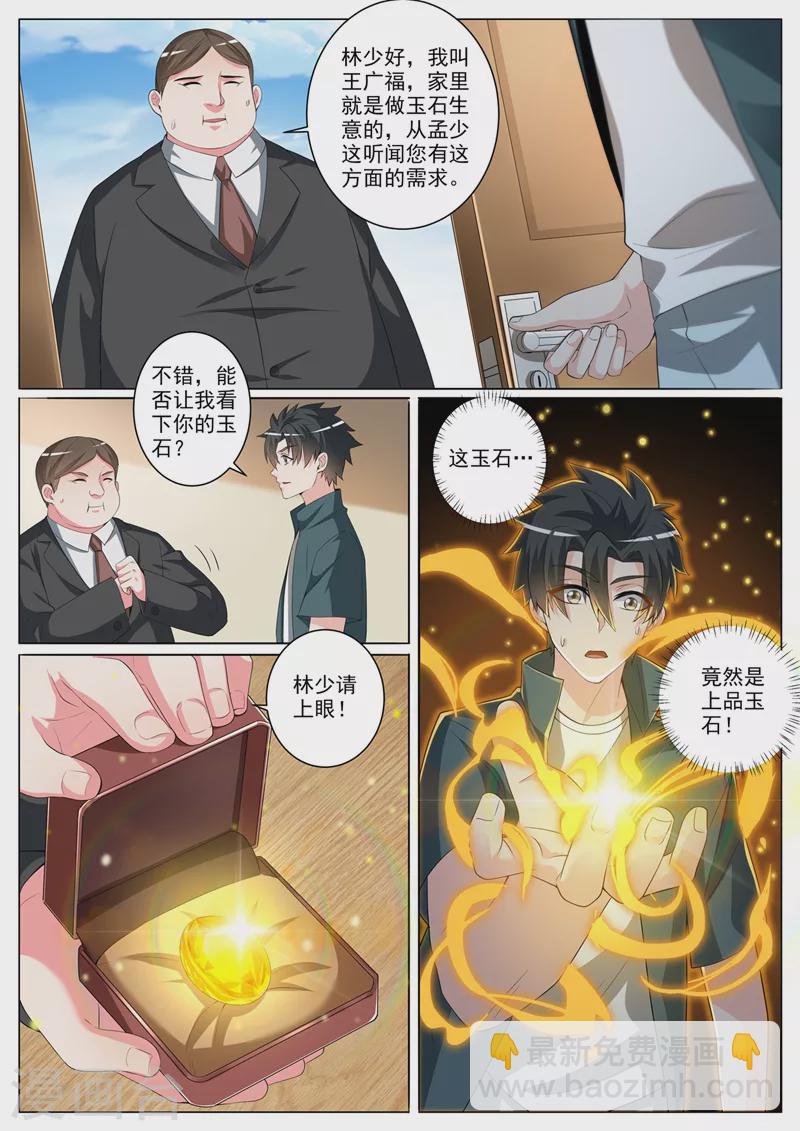 第342话 画中元婴9