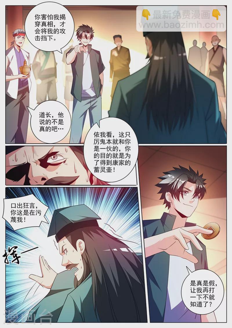 第353话 道士和红毛鬼勾结1