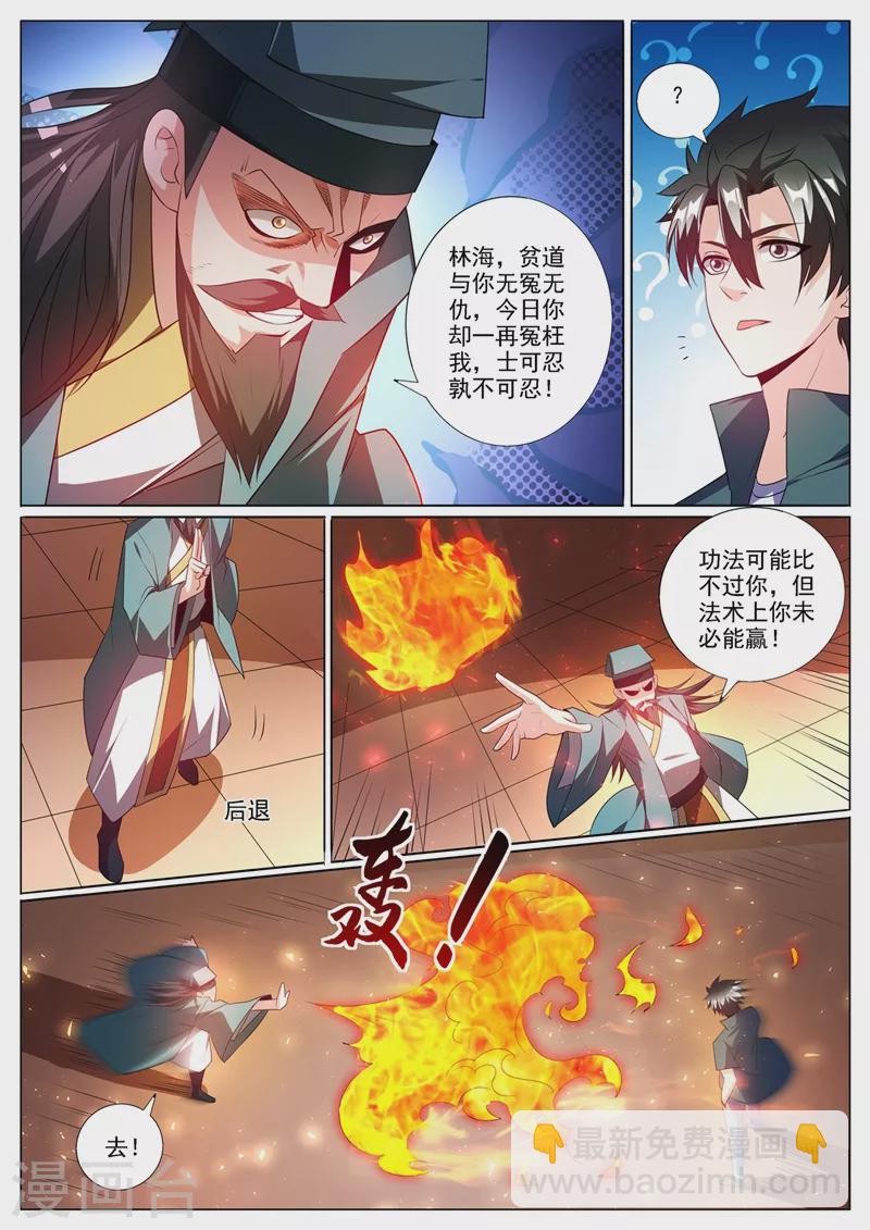 第353话 道士和红毛鬼勾结2