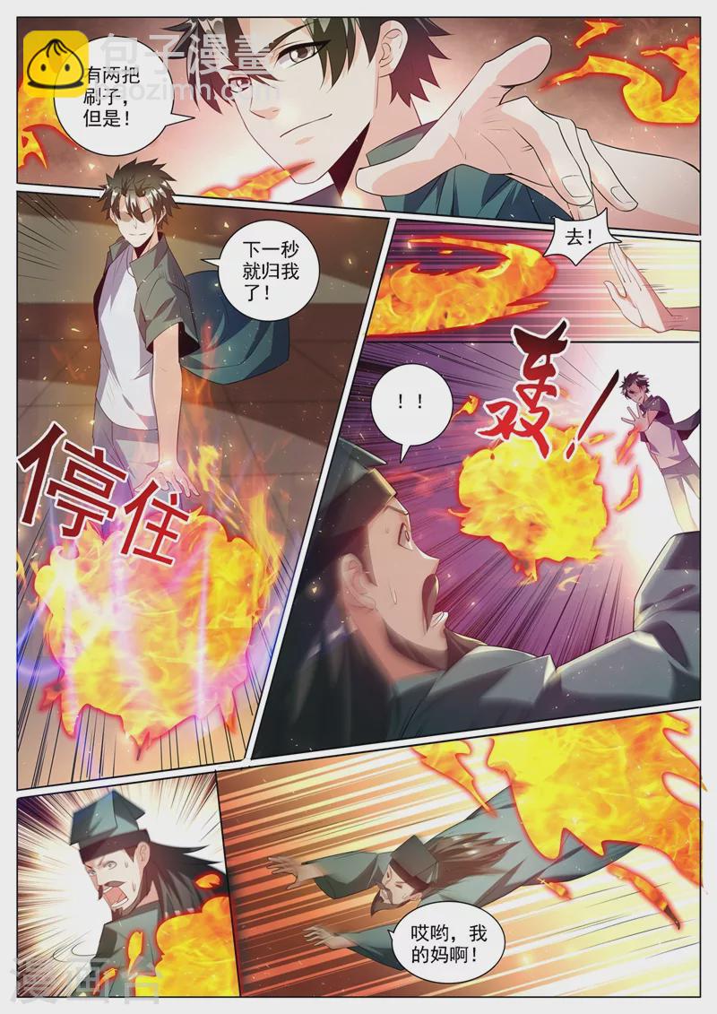 第353话 道士和红毛鬼勾结3