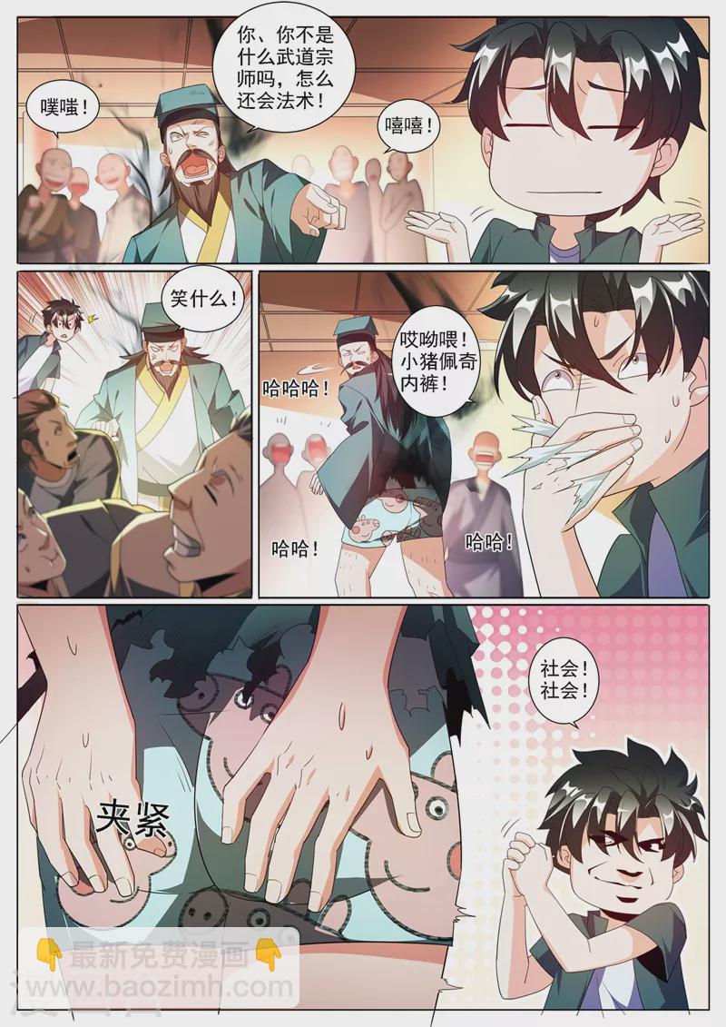 第353话 道士和红毛鬼勾结4