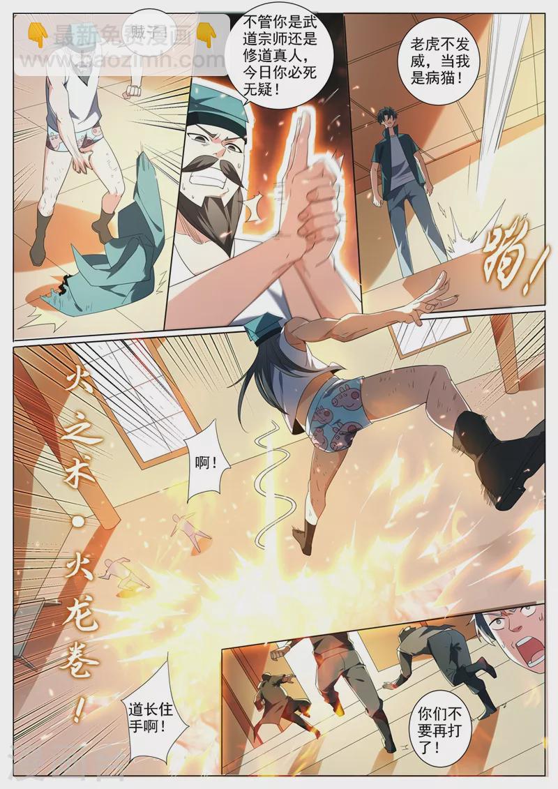 第353话 道士和红毛鬼勾结5