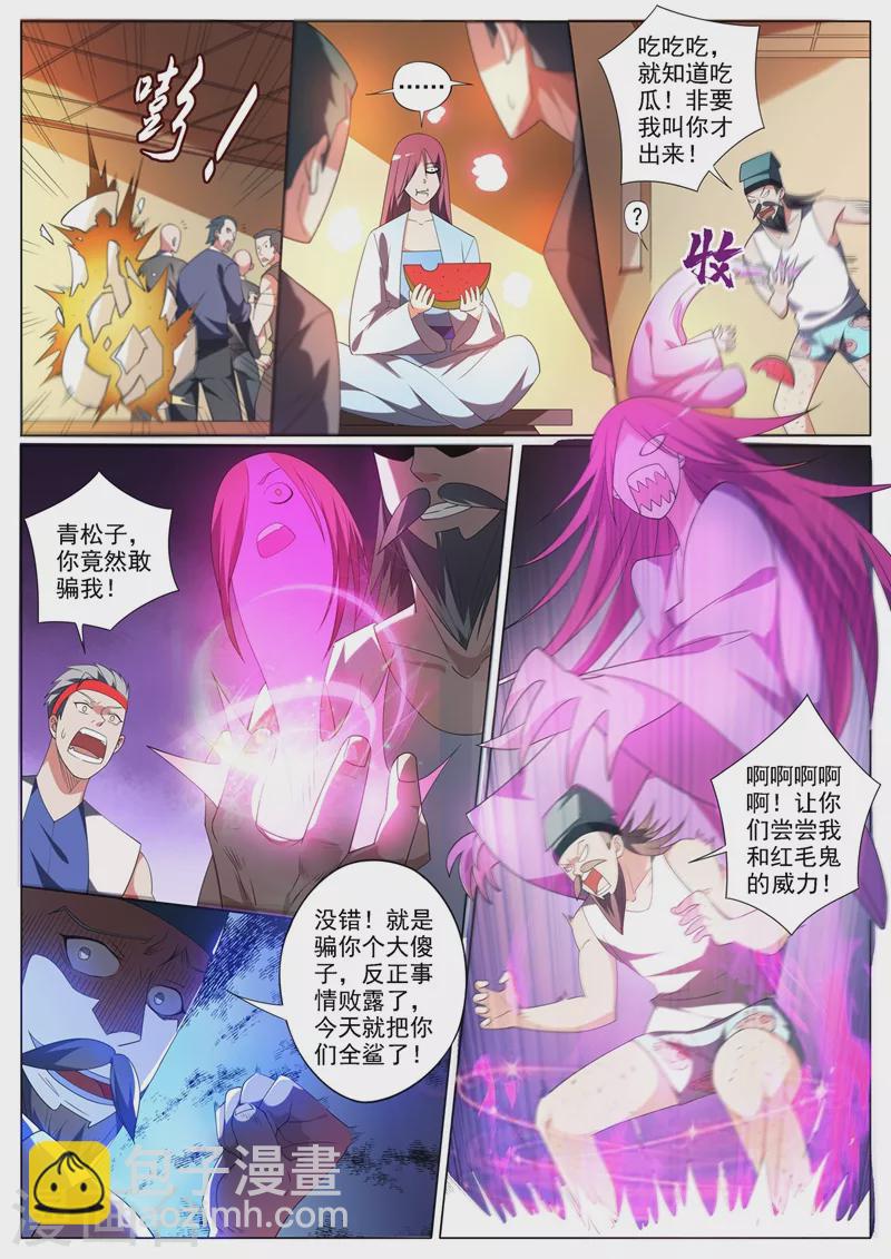 第353话 道士和红毛鬼勾结7