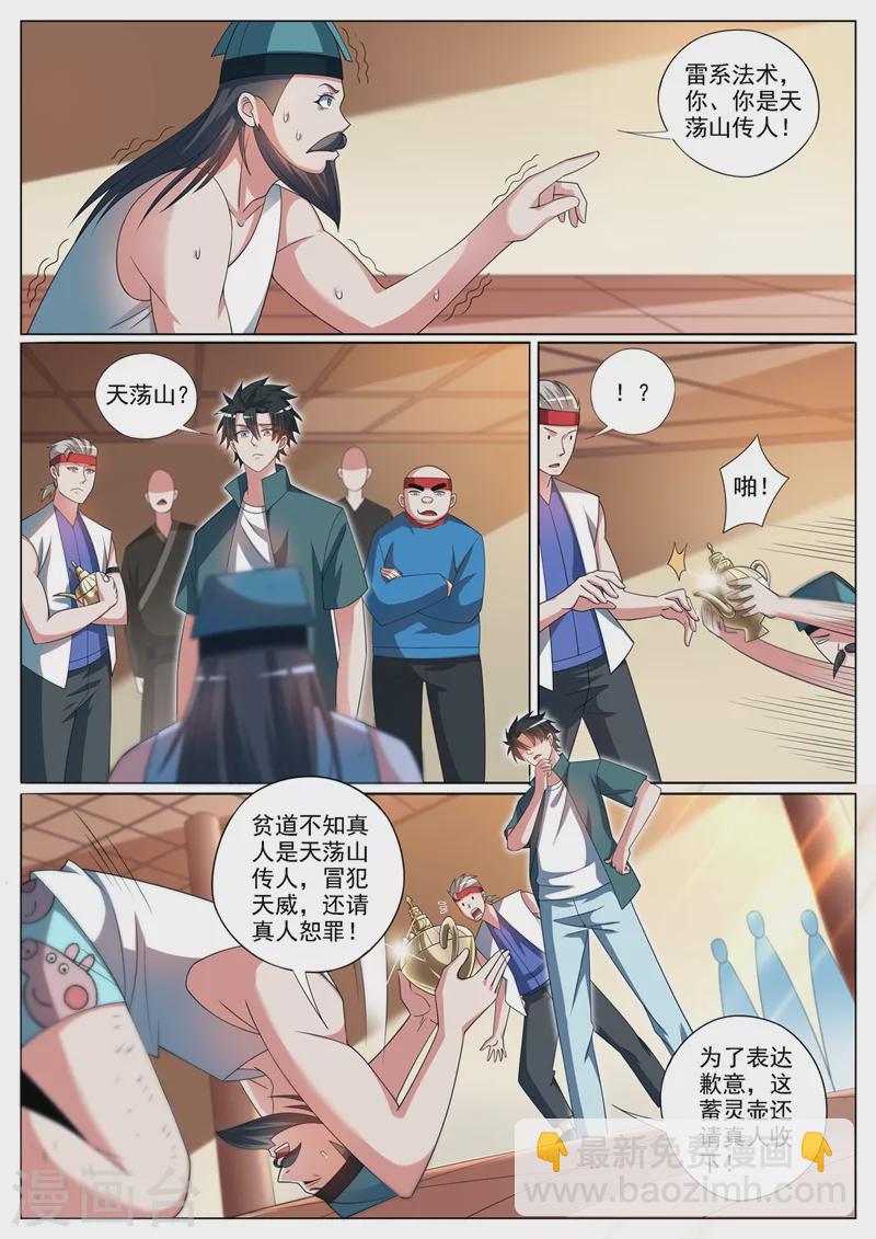 第353话 道士和红毛鬼勾结9
