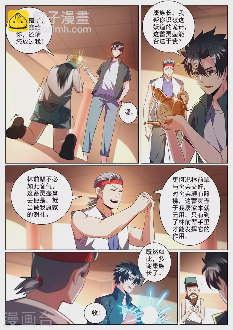 第354话 万分之五的火焱石3