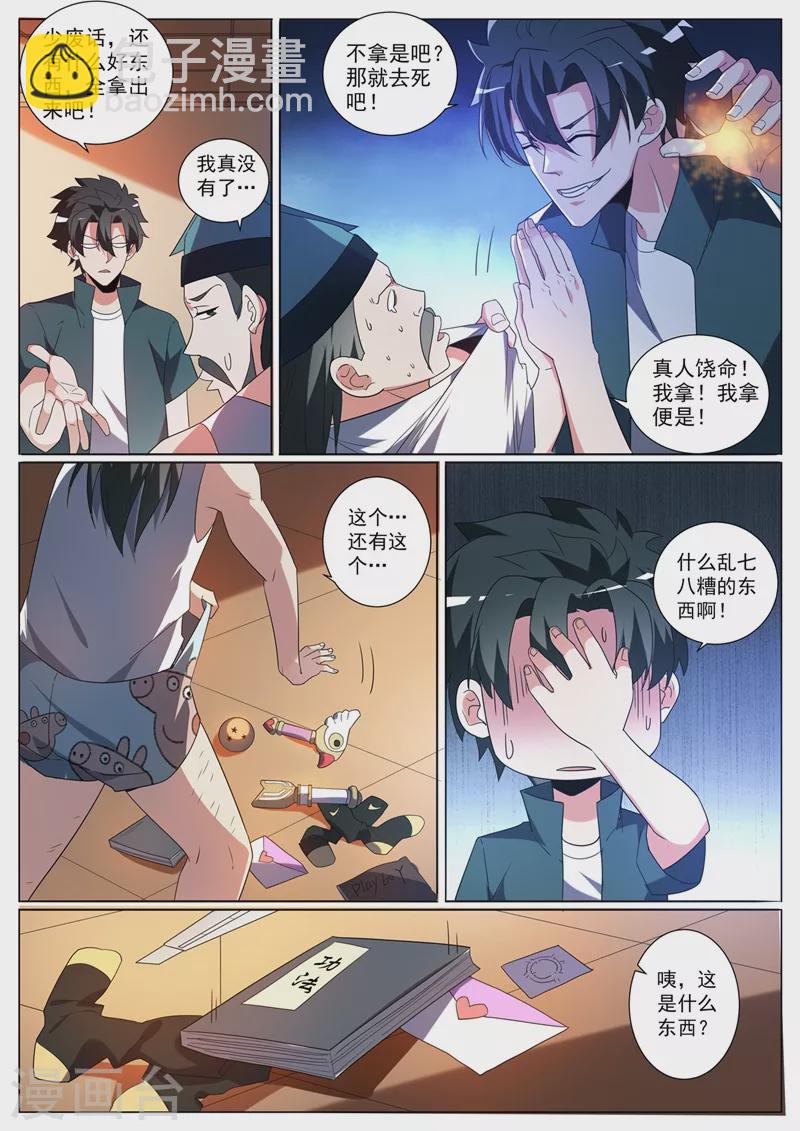 第354话 万分之五的火焱石7