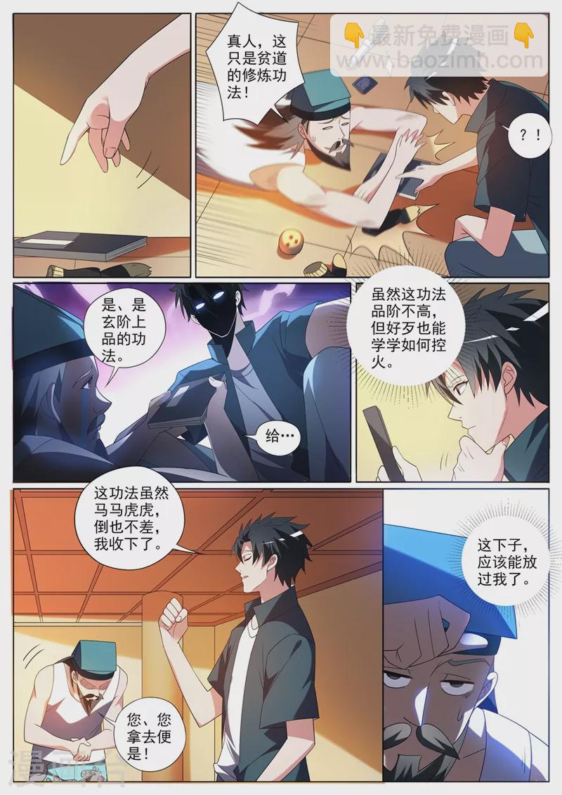 第354话 万分之五的火焱石8
