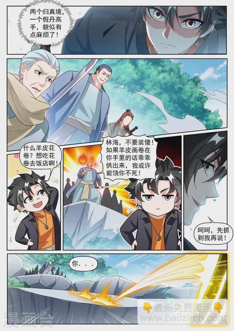 第370话 好耶！丹王的传承2