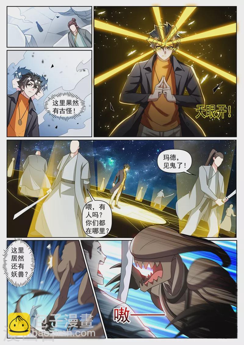 第370话 好耶！丹王的传承4