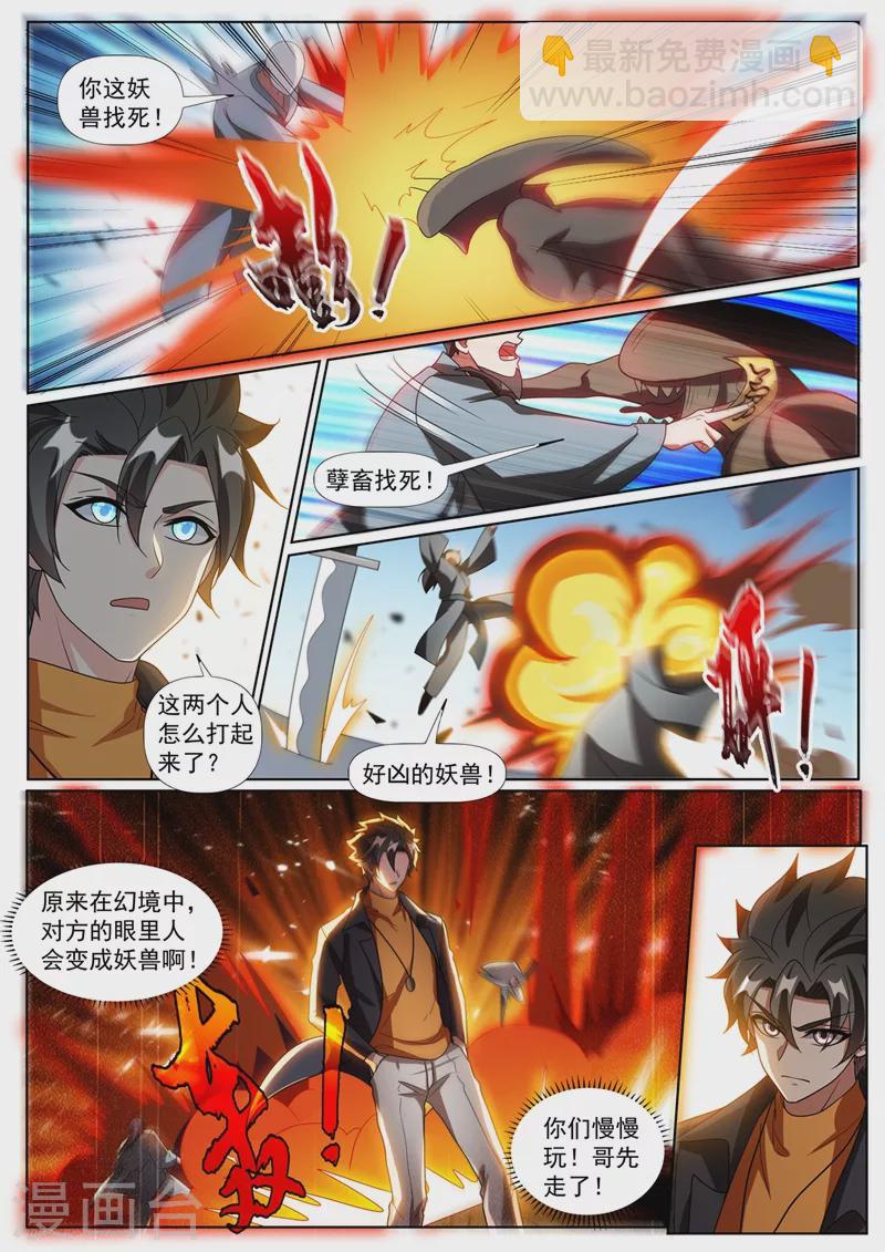 第370话 好耶！丹王的传承5