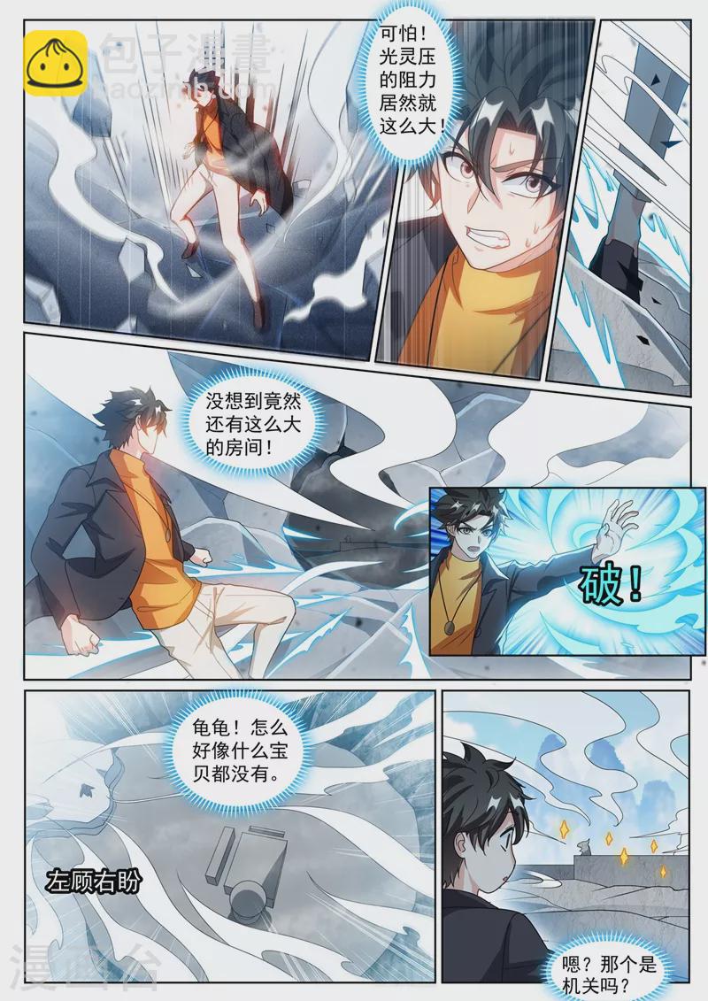 第370话 好耶！丹王的传承6