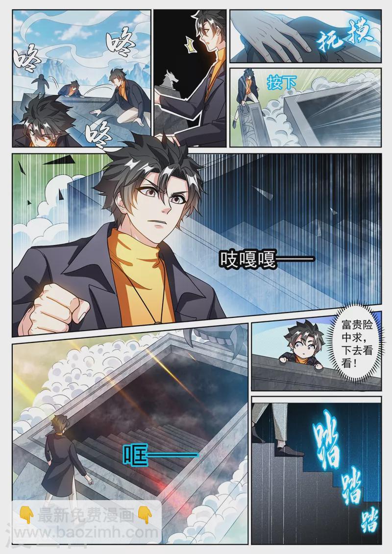 第370话 好耶！丹王的传承7