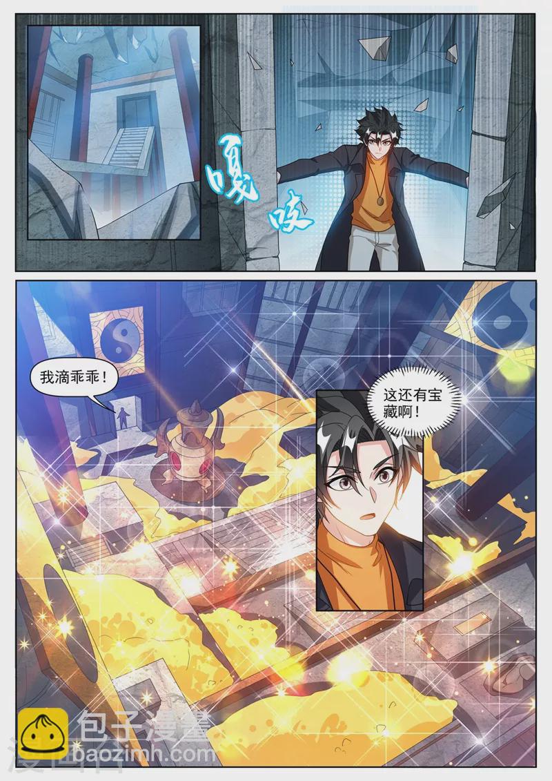 第370话 好耶！丹王的传承8