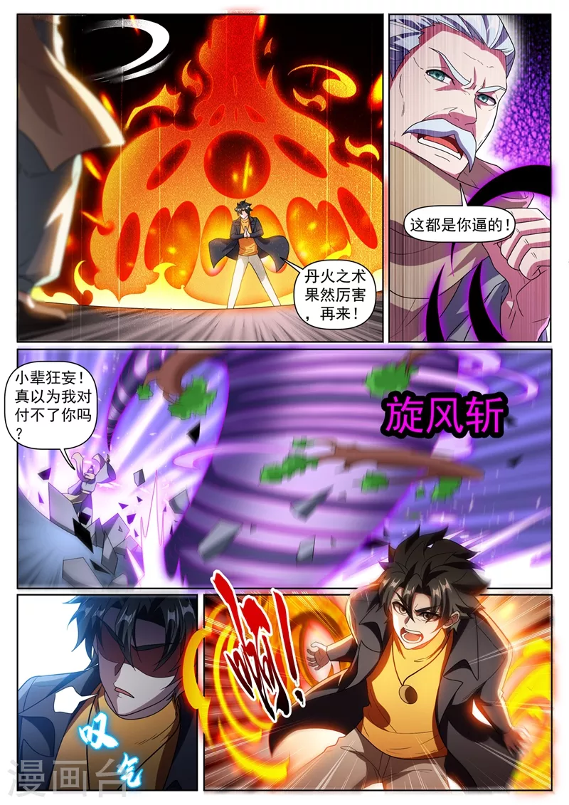 第372话 用丹药换人情0