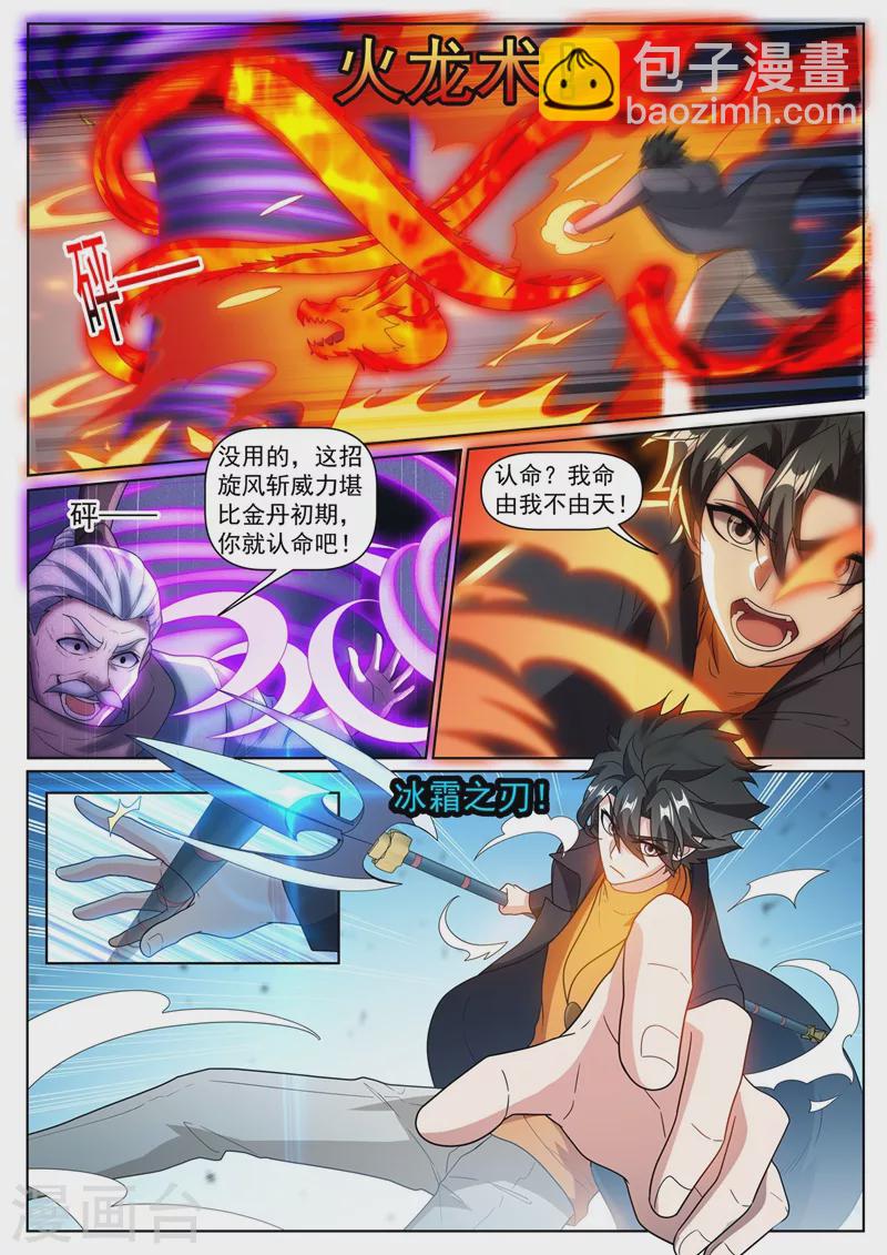 第372话 用丹药换人情1